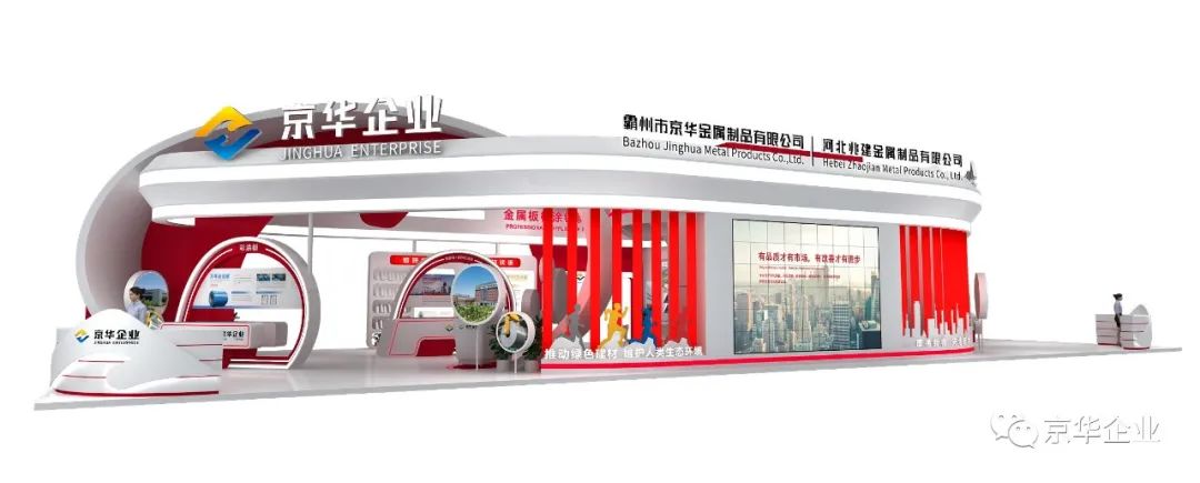 相約國家會展中心（天津），京華企業(yè)誠邀您共聚中國建筑科學(xué)大會暨綠色智慧建筑博覽會