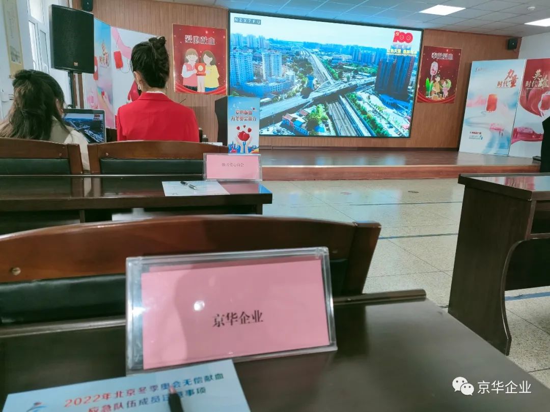 “助力冬奧，獻(xiàn)血有我”——京華企業(yè)為冬奧會做好保駕護(hù)航！