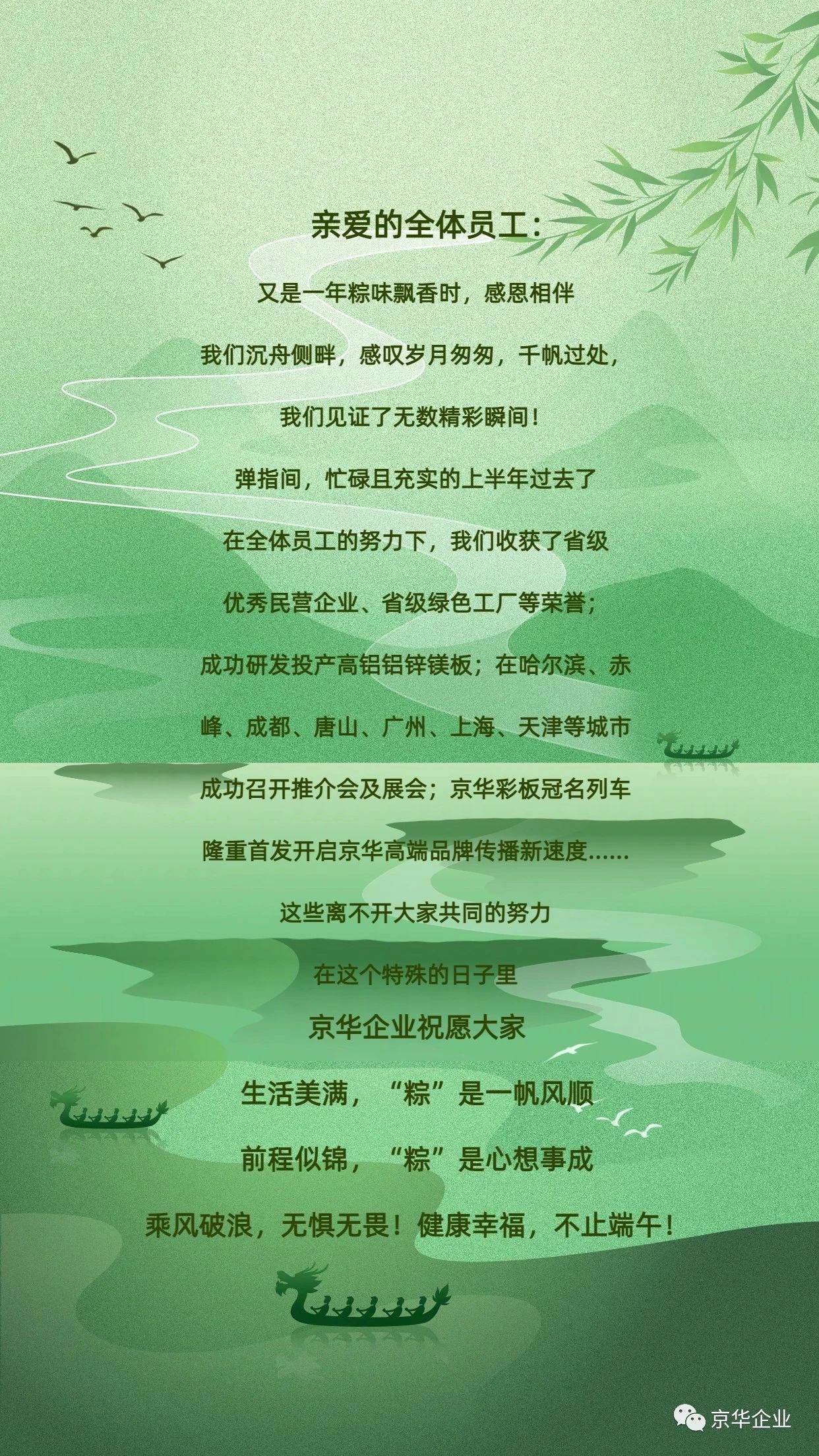端午，美好接“粽”而來 | 京華企業(yè)祝福大家端午安康