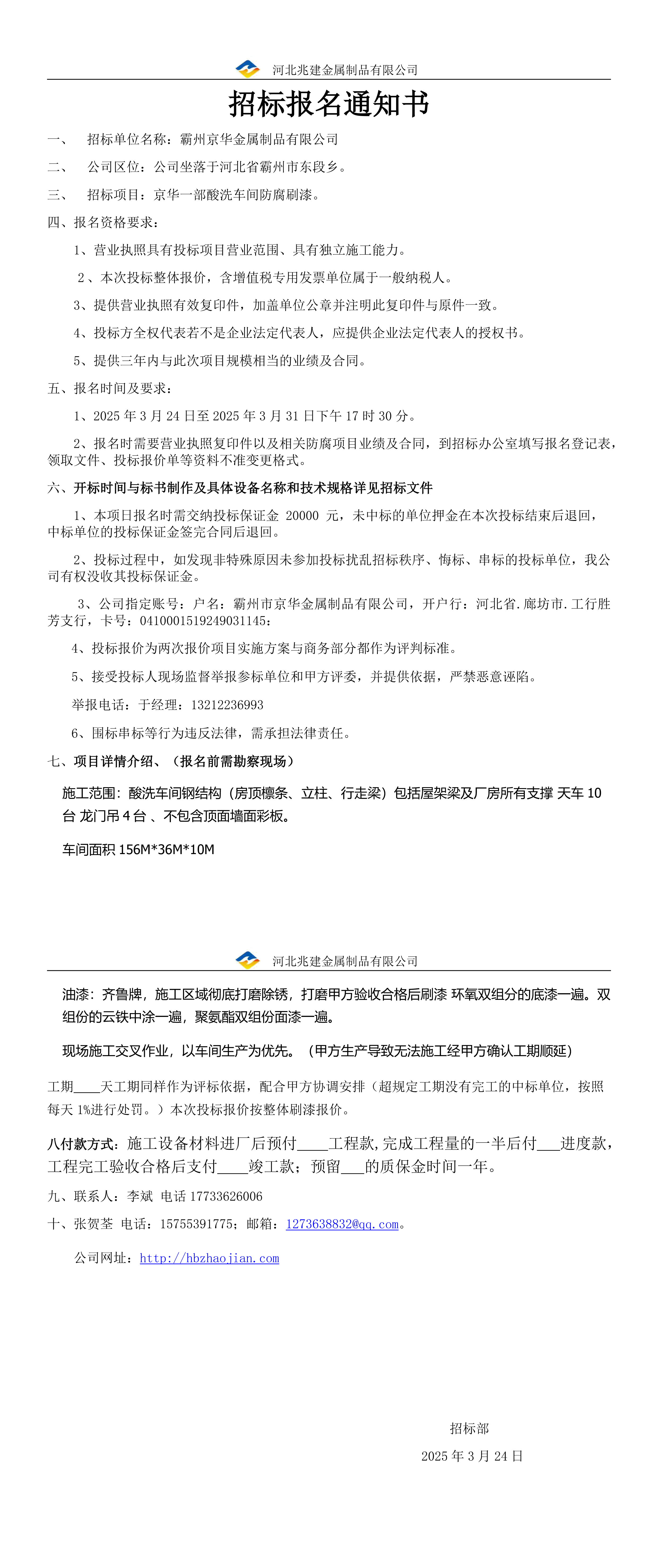 招標(biāo)報名通知書